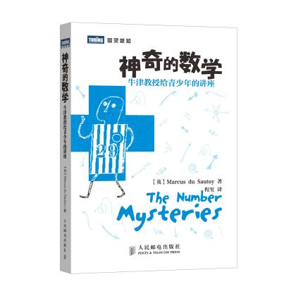 圖靈新知超全數(shù)學(xué)書單，用它填滿你的暑假（圖靈數(shù)學(xué)經(jīng)典系列圖書）