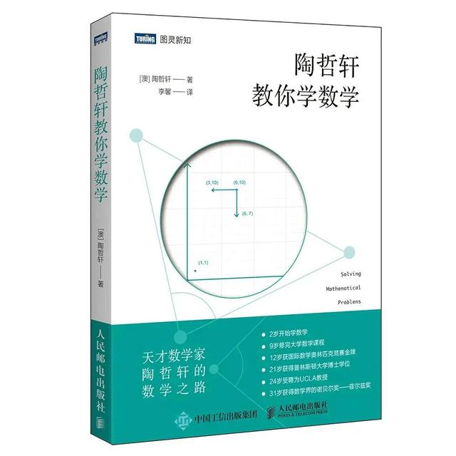 圖靈新知超全數(shù)學(xué)書單，用它填滿你的暑假（圖靈數(shù)學(xué)經(jīng)典系列圖書）