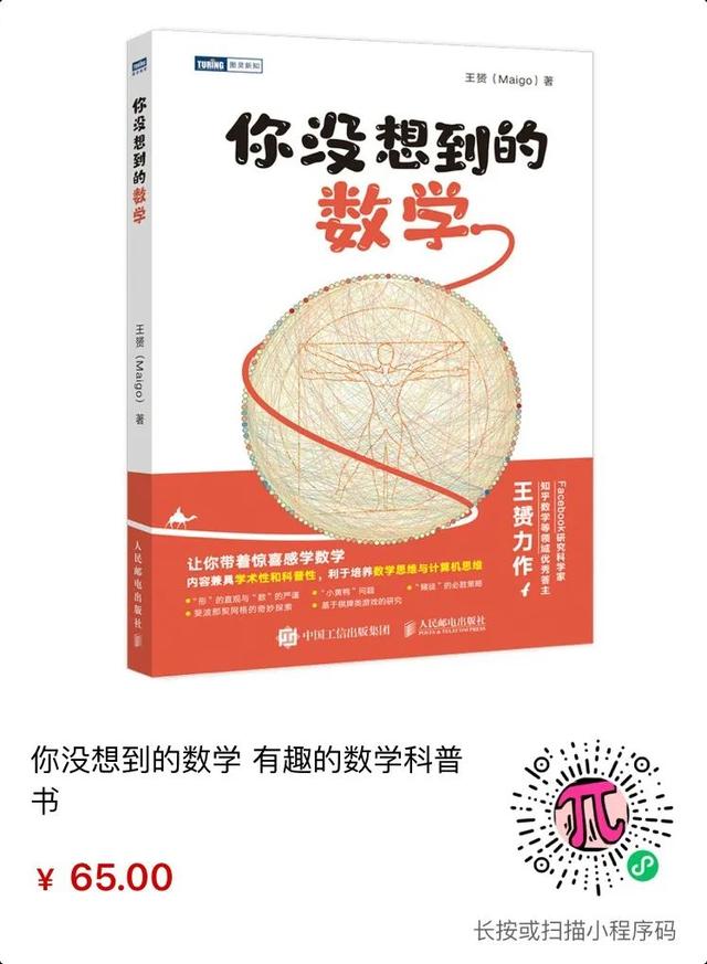圖靈新知超全數(shù)學(xué)書單，用它填滿你的暑假（圖靈數(shù)學(xué)經(jīng)典系列圖書）
