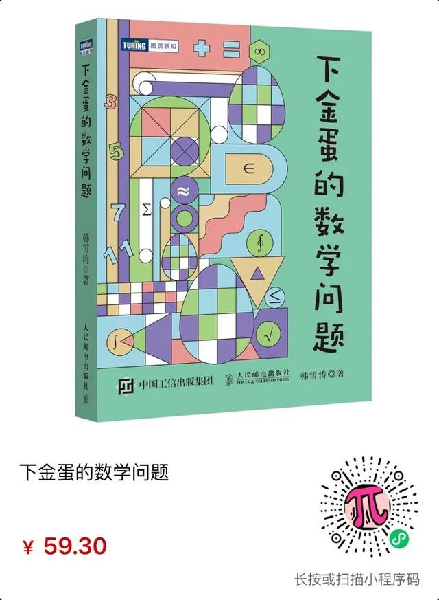 圖靈新知超全數(shù)學(xué)書單，用它填滿你的暑假（圖靈數(shù)學(xué)經(jīng)典系列圖書）