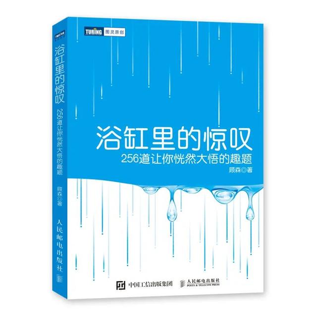 圖靈新知超全數(shù)學(xué)書單，用它填滿你的暑假（圖靈數(shù)學(xué)經(jīng)典系列圖書）