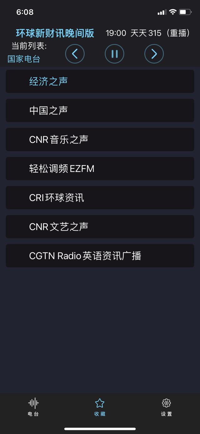 用過最拽的收音機(jī)App，全球廣播電臺免費(fèi)收聽（用過最拽的收音機(jī)app,全球廣播電臺免費(fèi)收聽）