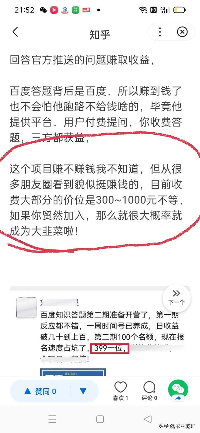 加盟了一個網(wǎng)上答題掙錢項目，感覺坑越來越深（網(wǎng)上答題平臺賺錢）