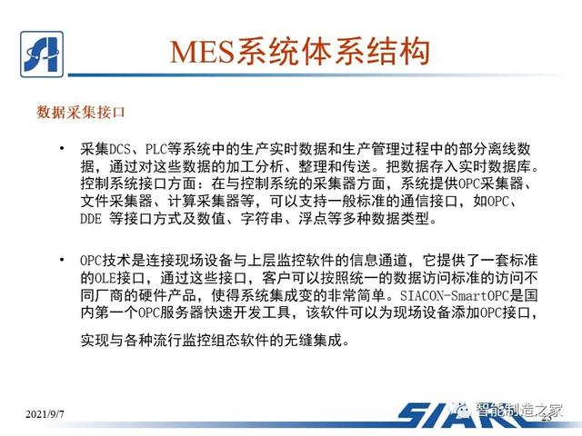 制造車間MES系統(tǒng)設(shè)計(jì)與解決方案（mes生產(chǎn)管理流程圖）