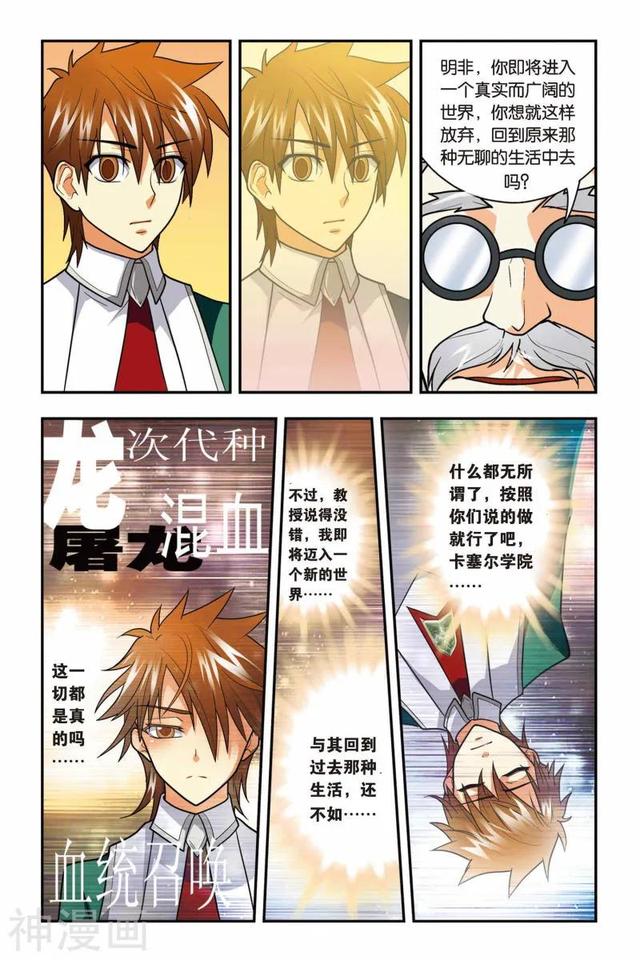 《龍族》1-5話 重發(fā)一次（龍族1—5全解析）