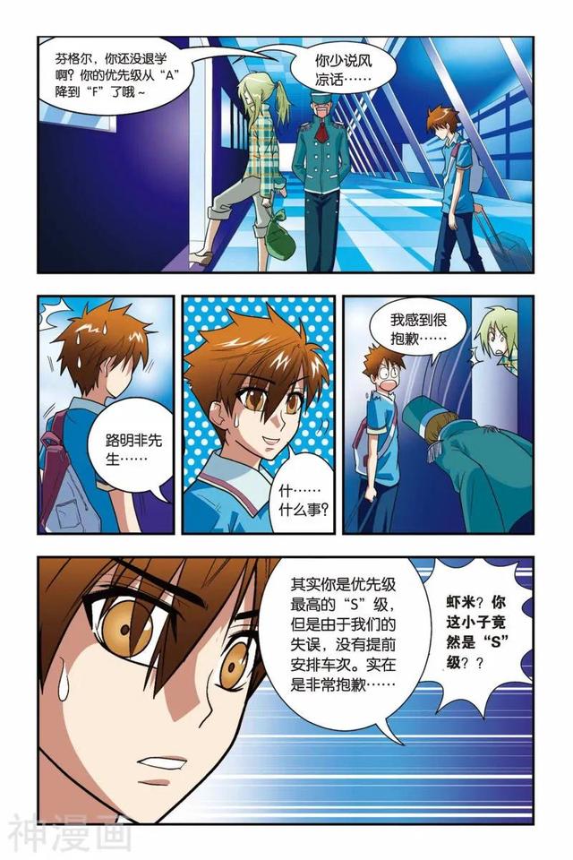 《龍族》1-5話 重發(fā)一次（龍族1—5全解析）