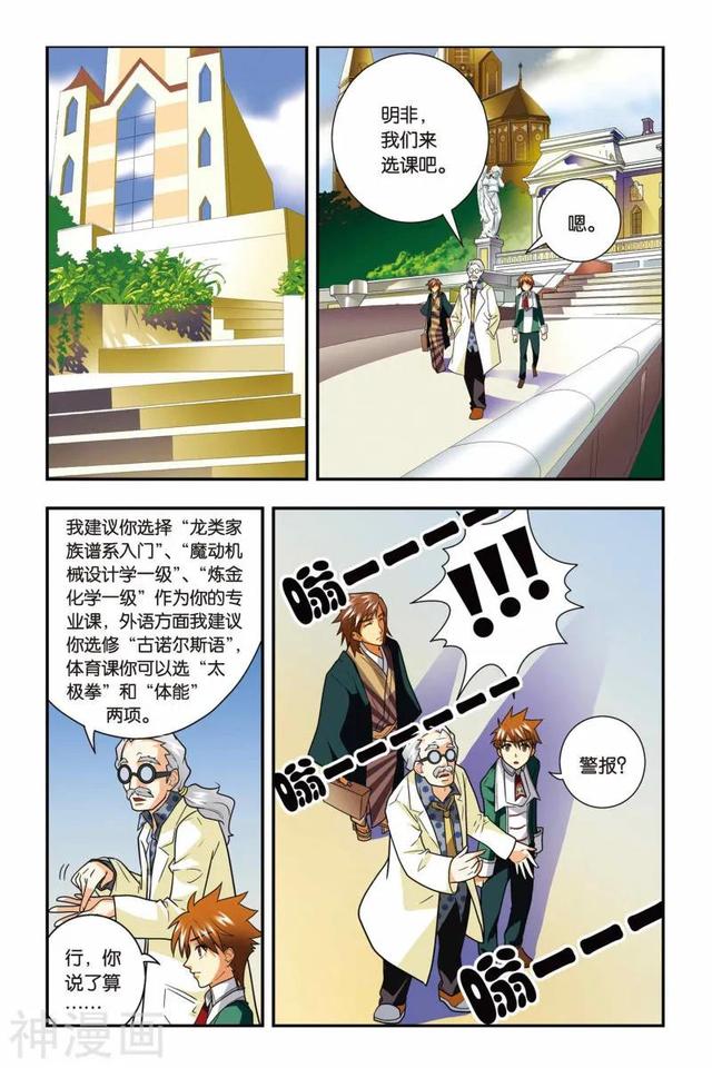 《龍族》1-5話 重發(fā)一次（龍族1—5全解析）
