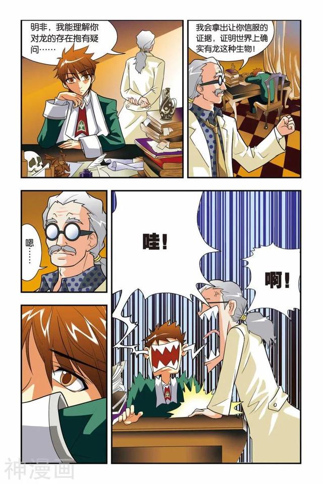 《龍族》1-5話 重發(fā)一次（龍族1—5全解析）