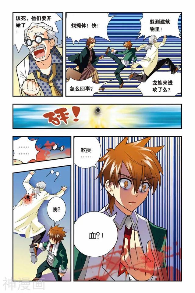 《龍族》1-5話 重發(fā)一次（龍族1—5全解析）