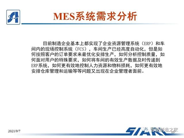 制造車間MES系統(tǒng)設(shè)計(jì)與解決方案（mes生產(chǎn)管理流程圖）