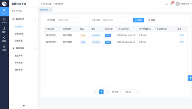26個(gè)最佳開(kāi)源免費(fèi)的OA辦公自動(dòng)化系統(tǒng)，接私活創(chuàng)業(yè)拿去改改（免費(fèi)開(kāi)源oa系統(tǒng)代碼）