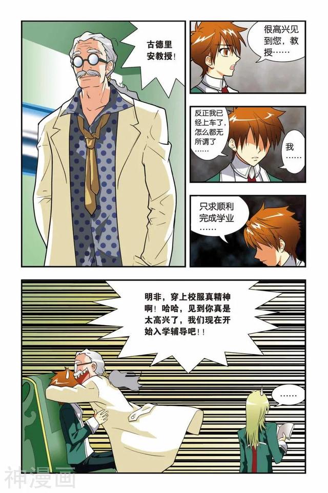 《龍族》1-5話 重發(fā)一次（龍族1—5全解析）