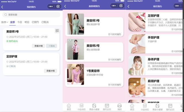 7個(gè)最佳開源免費(fèi)的美容美發(fā)系統(tǒng)，接私活創(chuàng)業(yè)拿去改改（美容美發(fā)系統(tǒng)軟件）