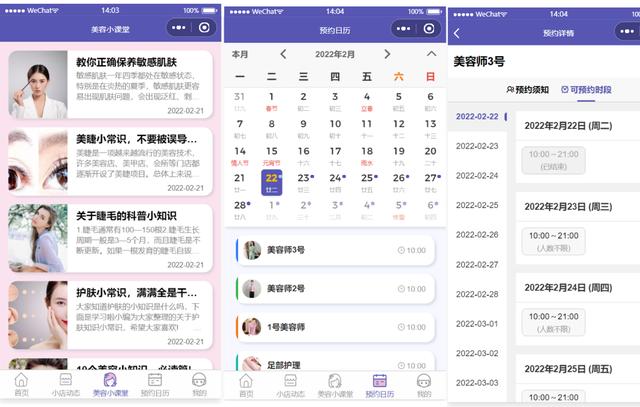 7個(gè)最佳開源免費(fèi)的美容美發(fā)系統(tǒng)，接私活創(chuàng)業(yè)拿去改改（美容美發(fā)系統(tǒng)軟件）