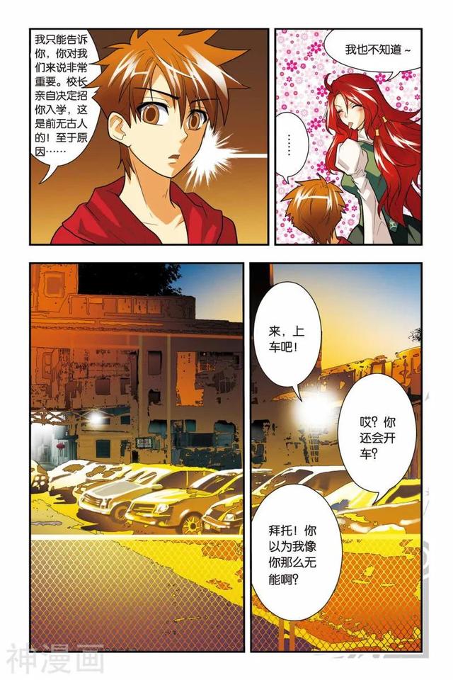 《龍族》1-5話 重發(fā)一次（龍族1—5全解析）