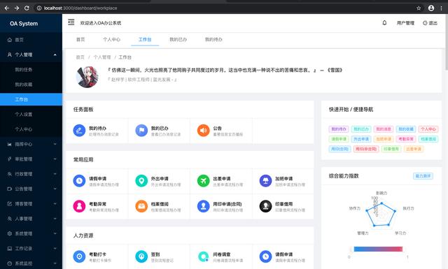 26個(gè)最佳開(kāi)源免費(fèi)的OA辦公自動(dòng)化系統(tǒng)，接私活創(chuàng)業(yè)拿去改改（免費(fèi)開(kāi)源oa系統(tǒng)代碼）