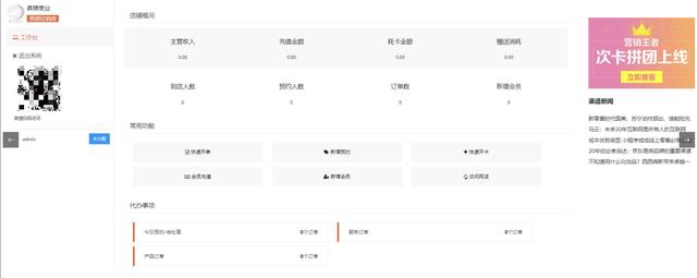 7個(gè)最佳開源免費(fèi)的美容美發(fā)系統(tǒng)，接私活創(chuàng)業(yè)拿去改改（美容美發(fā)系統(tǒng)軟件）