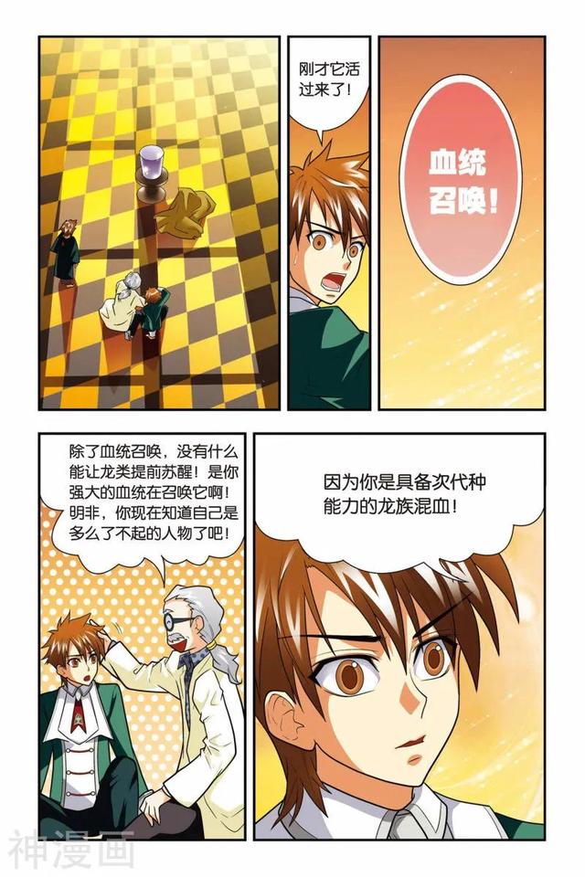《龍族》1-5話 重發(fā)一次（龍族1—5全解析）