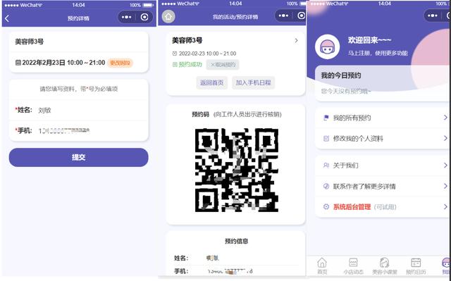 7個(gè)最佳開源免費(fèi)的美容美發(fā)系統(tǒng)，接私活創(chuàng)業(yè)拿去改改（美容美發(fā)系統(tǒng)軟件）