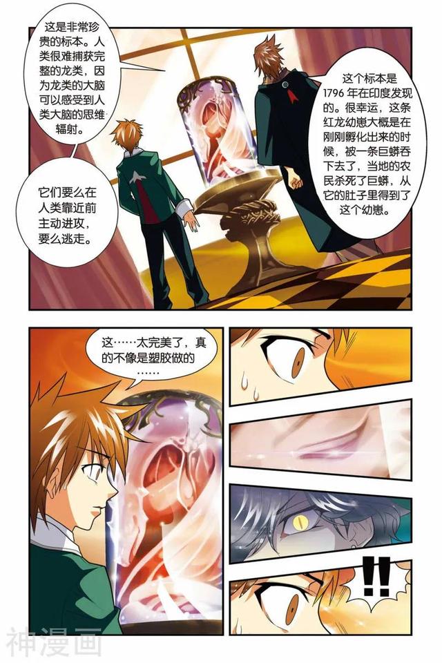 《龍族》1-5話 重發(fā)一次（龍族1—5全解析）