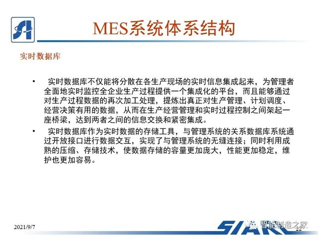 制造車間MES系統(tǒng)設(shè)計(jì)與解決方案（mes生產(chǎn)管理流程圖）