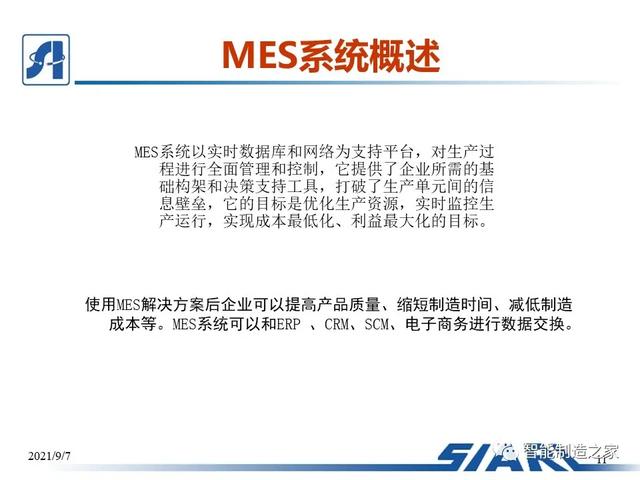 制造車間MES系統(tǒng)設(shè)計(jì)與解決方案（mes生產(chǎn)管理流程圖）