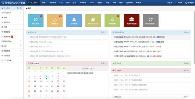 26個(gè)最佳開(kāi)源免費(fèi)的OA辦公自動(dòng)化系統(tǒng)，接私活創(chuàng)業(yè)拿去改改（免費(fèi)開(kāi)源oa系統(tǒng)代碼）