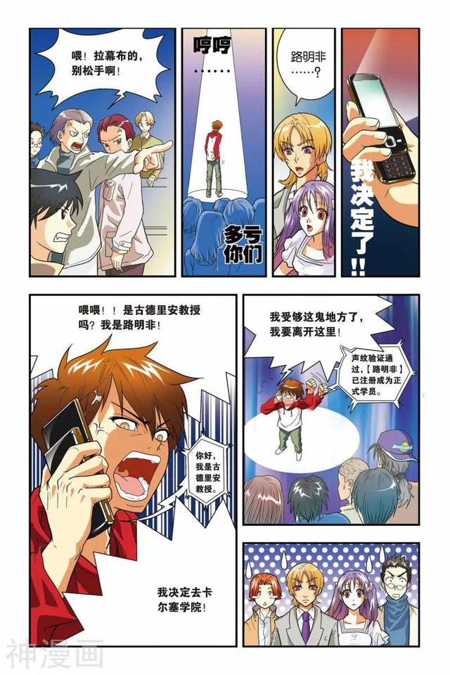 《龍族》1-5話 重發(fā)一次（龍族1—5全解析）