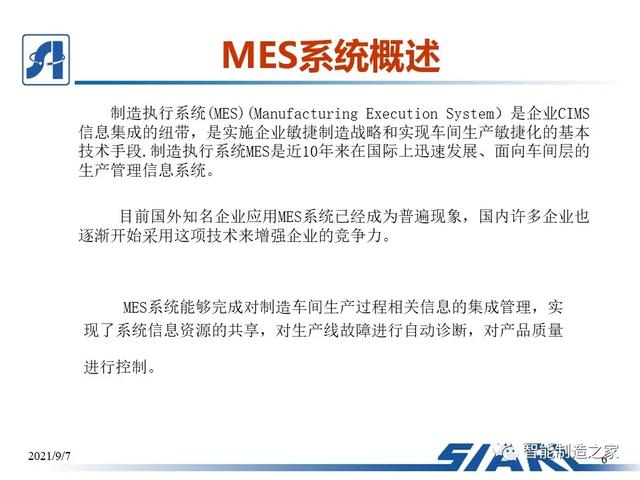 制造車間MES系統(tǒng)設(shè)計(jì)與解決方案（mes生產(chǎn)管理流程圖）