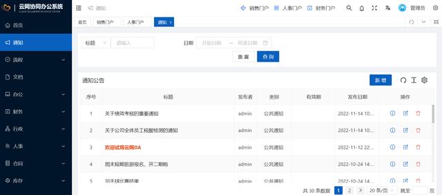 26個(gè)最佳開(kāi)源免費(fèi)的OA辦公自動(dòng)化系統(tǒng)，接私活創(chuàng)業(yè)拿去改改（免費(fèi)開(kāi)源oa系統(tǒng)代碼）