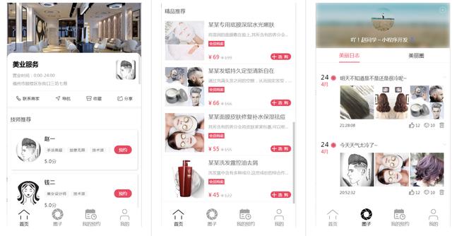 7個(gè)最佳開源免費(fèi)的美容美發(fā)系統(tǒng)，接私活創(chuàng)業(yè)拿去改改（美容美發(fā)系統(tǒng)軟件）