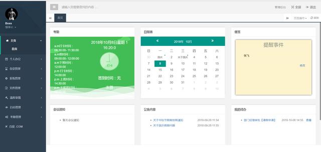 26個(gè)最佳開(kāi)源免費(fèi)的OA辦公自動(dòng)化系統(tǒng)，接私活創(chuàng)業(yè)拿去改改（免費(fèi)開(kāi)源oa系統(tǒng)代碼）