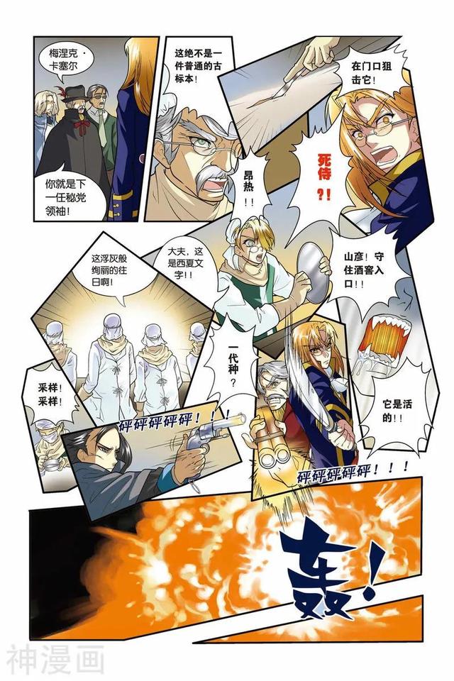 《龍族》1-5話 重發(fā)一次（龍族1—5全解析）