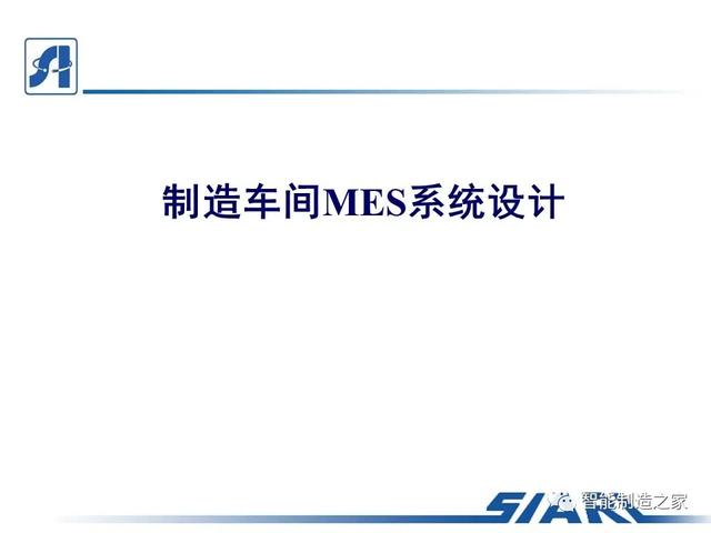 制造車間MES系統(tǒng)設(shè)計(jì)與解決方案（mes生產(chǎn)管理流程圖）