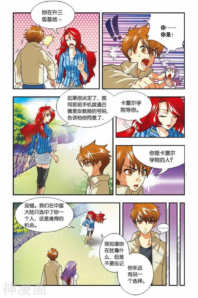 《龍族》1-5話 重發(fā)一次（龍族1—5全解析）