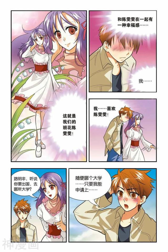《龍族》1-5話 重發(fā)一次（龍族1—5全解析）