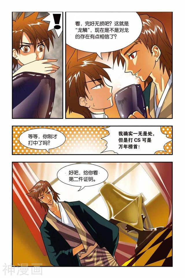《龍族》1-5話 重發(fā)一次（龍族1—5全解析）