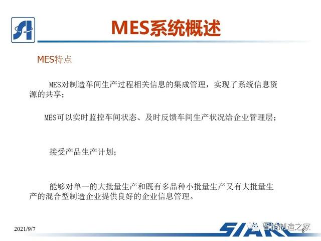 制造車間MES系統(tǒng)設(shè)計(jì)與解決方案（mes生產(chǎn)管理流程圖）