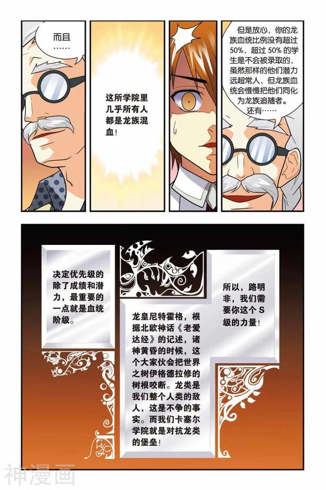 《龍族》1-5話 重發(fā)一次（龍族1—5全解析）