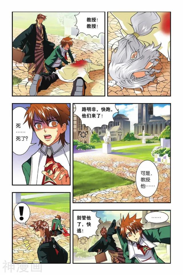 《龍族》1-5話 重發(fā)一次（龍族1—5全解析）