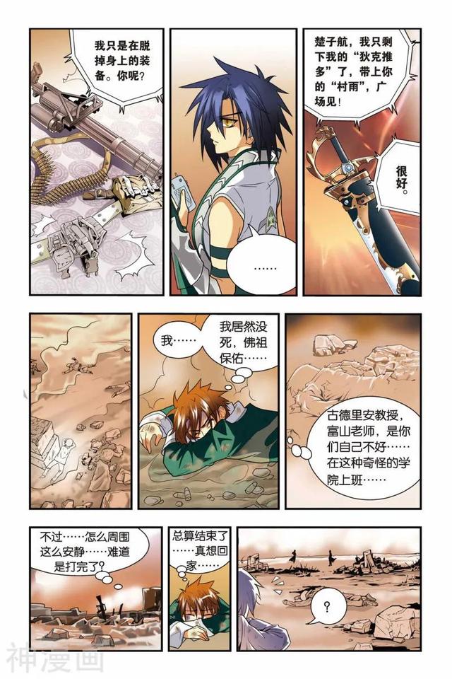 《龍族》1-5話 重發(fā)一次（龍族1—5全解析）