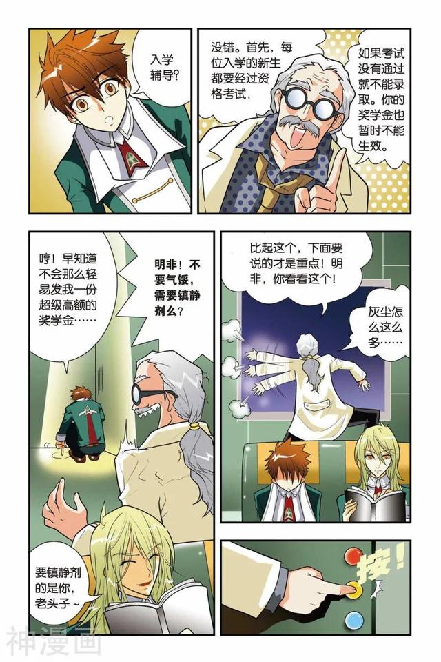 《龍族》1-5話 重發(fā)一次（龍族1—5全解析）