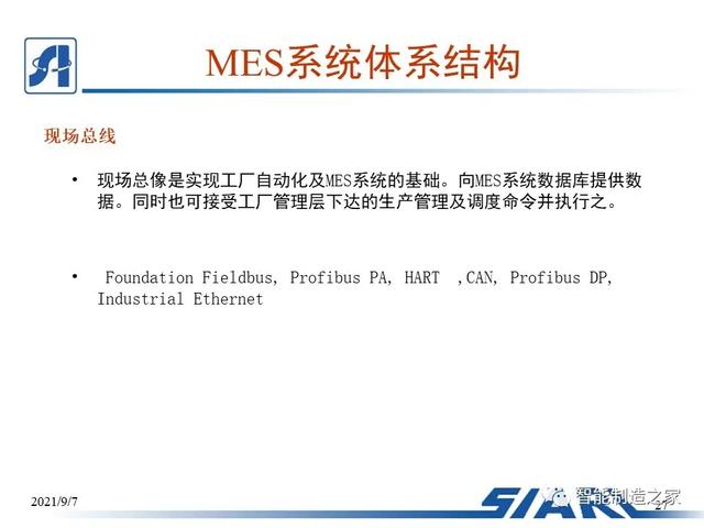 制造車間MES系統(tǒng)設(shè)計(jì)與解決方案（mes生產(chǎn)管理流程圖）