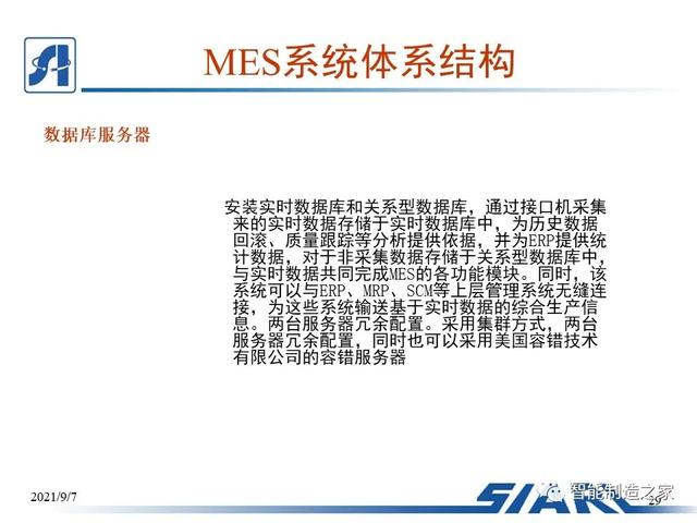 制造車間MES系統(tǒng)設(shè)計(jì)與解決方案（mes生產(chǎn)管理流程圖）