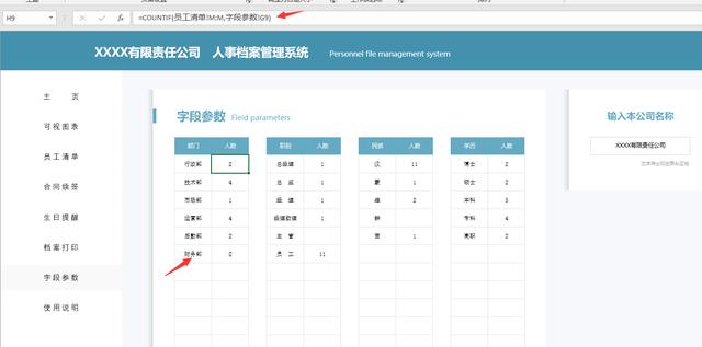 Excel人事檔案管理系統(tǒng)，自動合同生日提醒，可視化表格一鍵操作