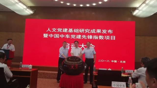 中國(guó)中車構(gòu)建先鋒指數(shù)，打造黨建標(biāo)準(zhǔn)化體系（中國(guó)中車的黨建品牌）