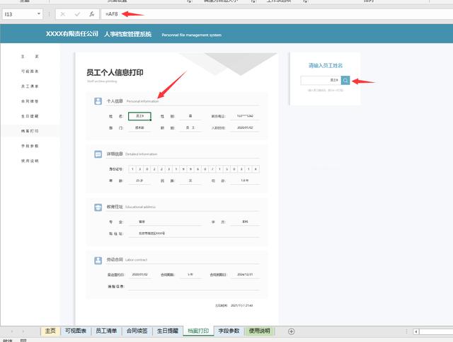 Excel人事檔案管理系統(tǒng)，自動合同生日提醒，可視化表格一鍵操作