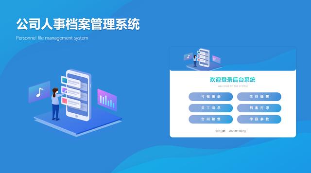 Excel人事檔案管理系統(tǒng)，自動合同生日提醒，可視化表格一鍵操作