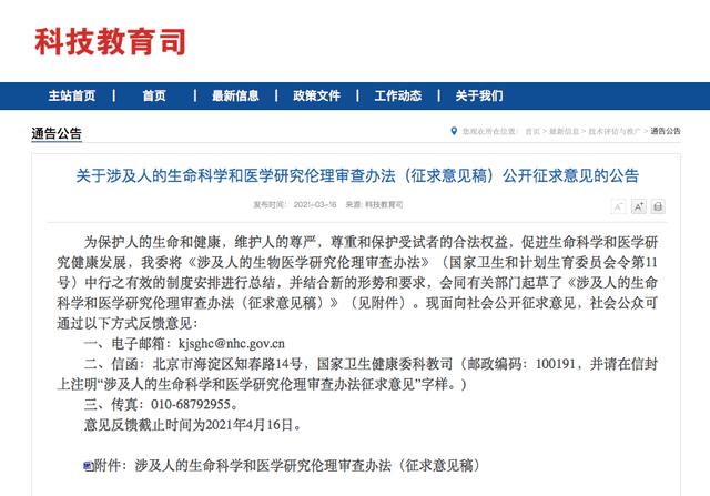 國家衛(wèi)健委：涉及人的生命科學(xué)和醫(yī)學(xué)研究均應(yīng)接受倫理審查（涉及人的生命科學(xué)和醫(yī)學(xué)研究倫理審查范圍）