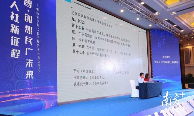 服務(wù)效率提高八成！佛山電子用工合同服務(wù)平臺(tái)來(lái)了（佛山勞動(dòng)合同電子版下載）
